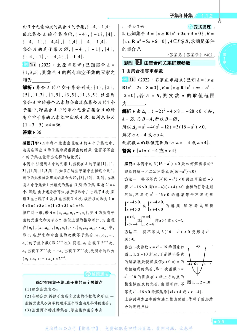 教材帮高中数学必修第一册（配XJ版）_20240714_112135_高中三年全科资料_高中_高中电子教材_高中《教材帮》2025版高中《教材帮》（全科高清）_教材帮高中数学