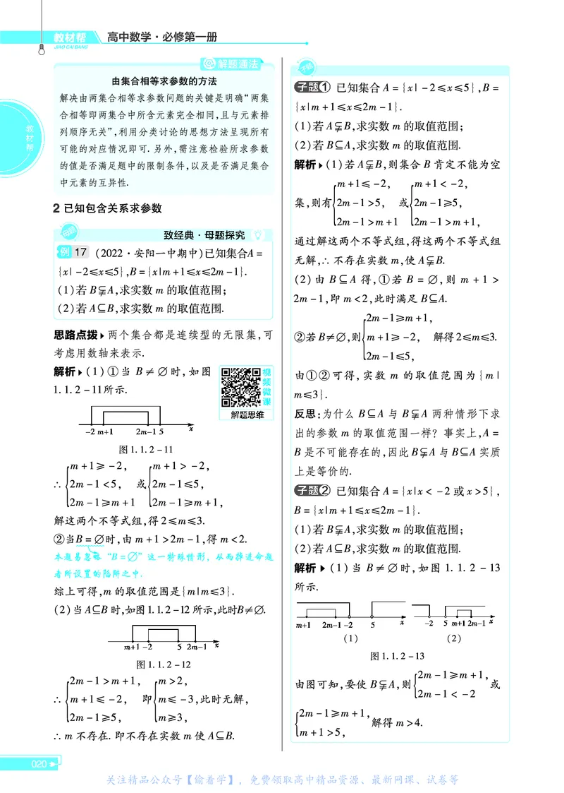 教材帮高中数学必修第一册（配XJ版）_20240714_112135_高中三年全科资料_高中_高中电子教材_高中《教材帮》2025版高中《教材帮》（全科高清）_教材帮高中数学