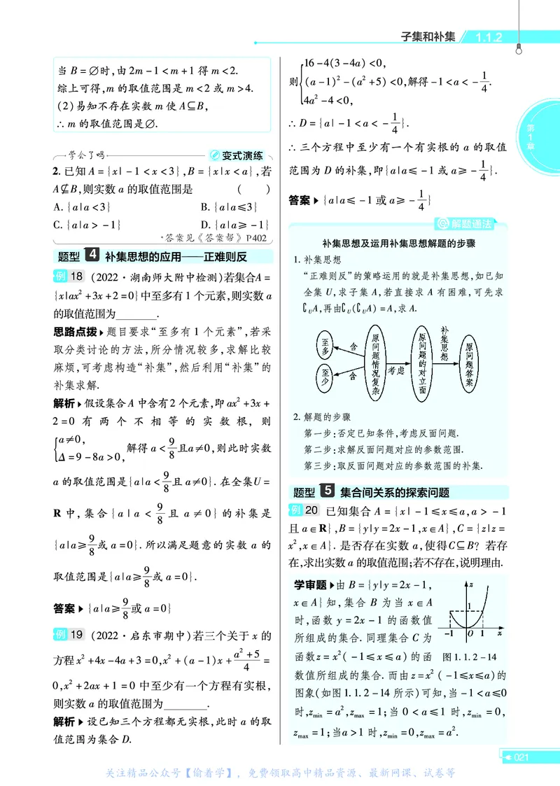 教材帮高中数学必修第一册（配XJ版）_20240714_112135_高中三年全科资料_高中_高中电子教材_高中《教材帮》2025版高中《教材帮》（全科高清）_教材帮高中数学