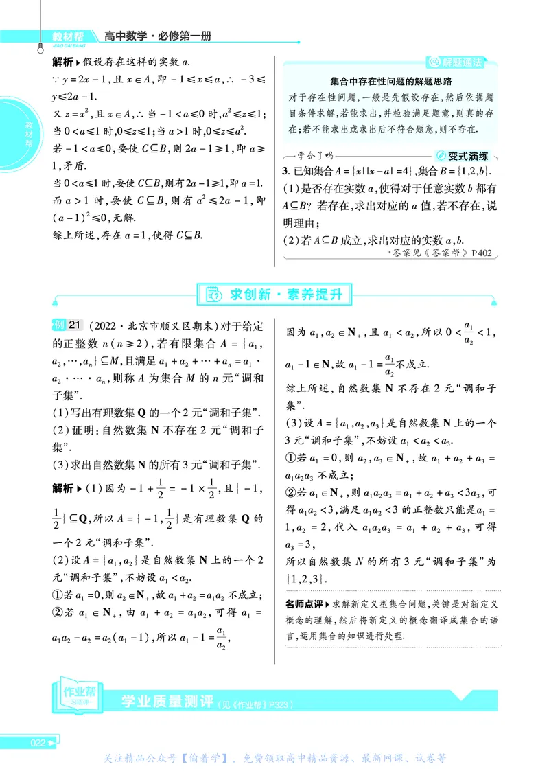 教材帮高中数学必修第一册（配XJ版）_20240714_112135_高中三年全科资料_高中_高中电子教材_高中《教材帮》2025版高中《教材帮》（全科高清）_教材帮高中数学