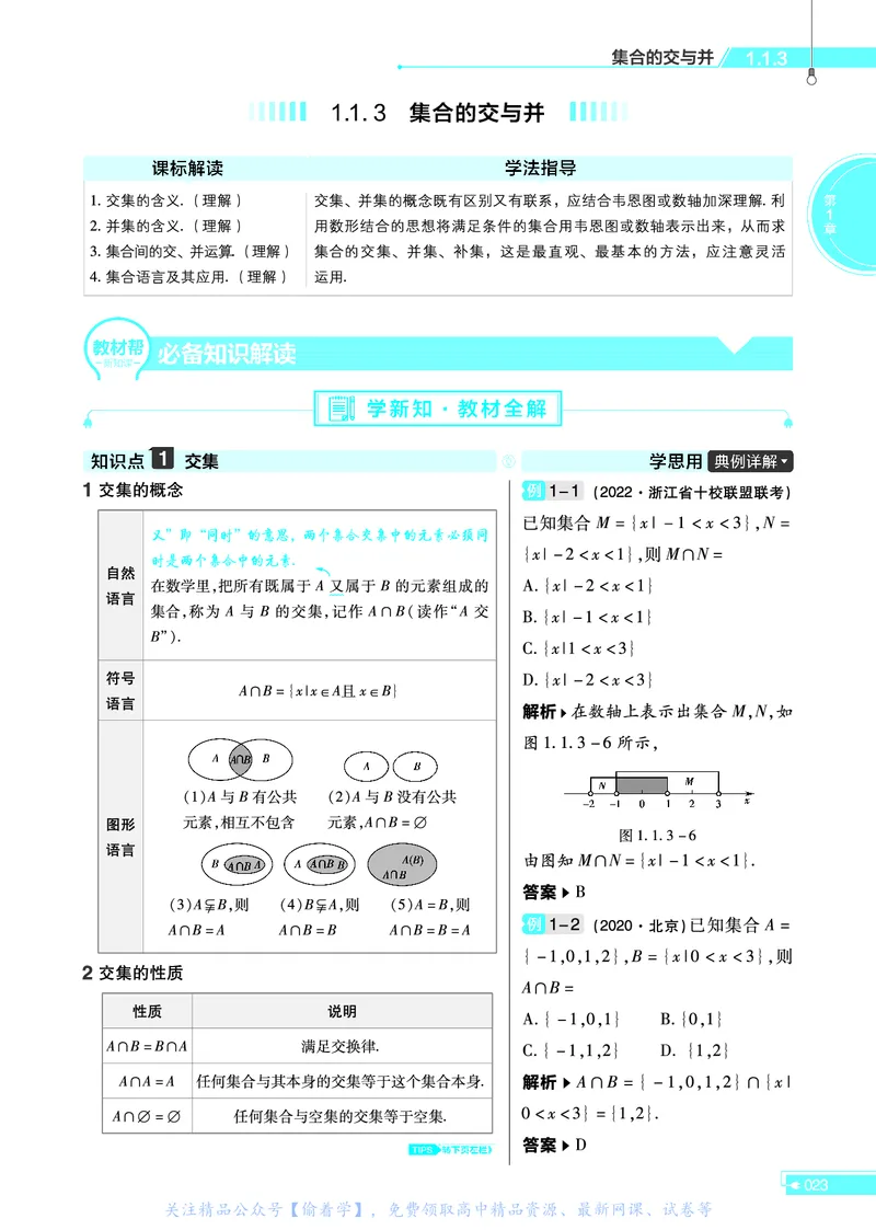 教材帮高中数学必修第一册（配XJ版）_20240714_112135_高中三年全科资料_高中_高中电子教材_高中《教材帮》2025版高中《教材帮》（全科高清）_教材帮高中数学