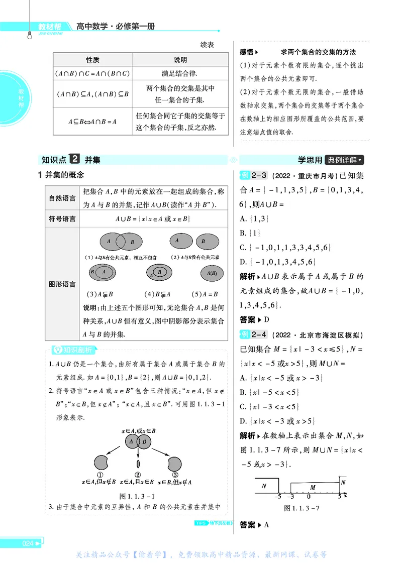 教材帮高中数学必修第一册（配XJ版）_20240714_112135_高中三年全科资料_高中_高中电子教材_高中《教材帮》2025版高中《教材帮》（全科高清）_教材帮高中数学