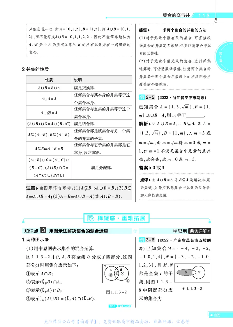 教材帮高中数学必修第一册（配XJ版）_20240714_112135_高中三年全科资料_高中_高中电子教材_高中《教材帮》2025版高中《教材帮》（全科高清）_教材帮高中数学