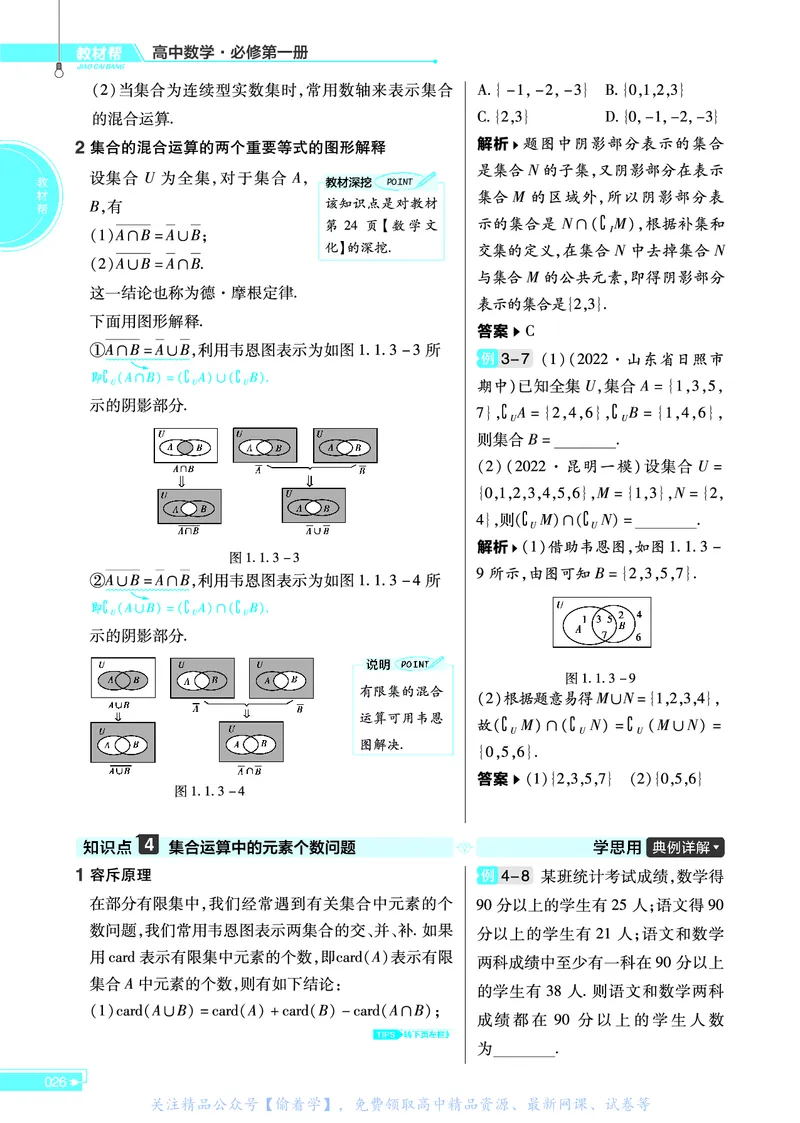 教材帮高中数学必修第一册（配XJ版）_20240714_112135_高中三年全科资料_高中_高中电子教材_高中《教材帮》2025版高中《教材帮》（全科高清）_教材帮高中数学
