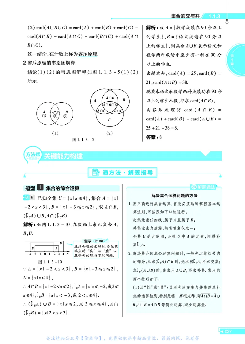 教材帮高中数学必修第一册（配XJ版）_20240714_112135_高中三年全科资料_高中_高中电子教材_高中《教材帮》2025版高中《教材帮》（全科高清）_教材帮高中数学