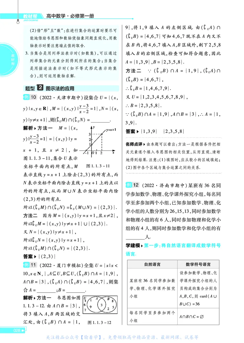 教材帮高中数学必修第一册（配XJ版）_20240714_112135_高中三年全科资料_高中_高中电子教材_高中《教材帮》2025版高中《教材帮》（全科高清）_教材帮高中数学