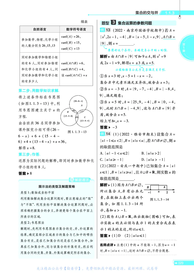 教材帮高中数学必修第一册（配XJ版）_20240714_112135_高中三年全科资料_高中_高中电子教材_高中《教材帮》2025版高中《教材帮》（全科高清）_教材帮高中数学