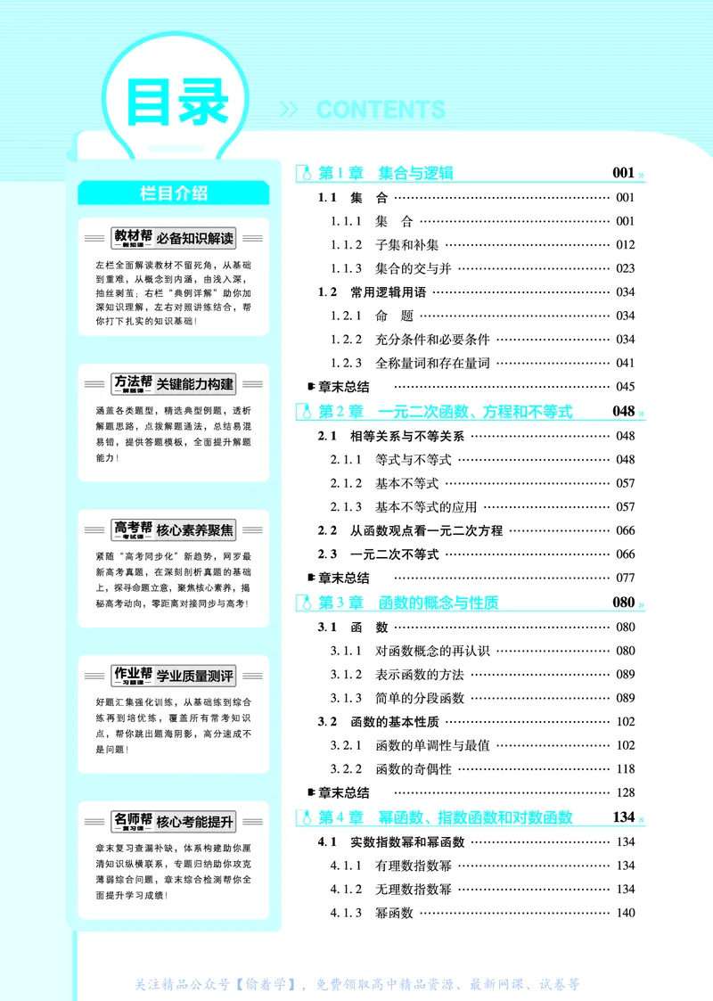 教材帮高中数学必修第一册（配XJ版）_20240714_112135_高中三年全科资料_高中_高中电子教材_高中《教材帮》2025版高中《教材帮》（全科高清）_教材帮高中数学