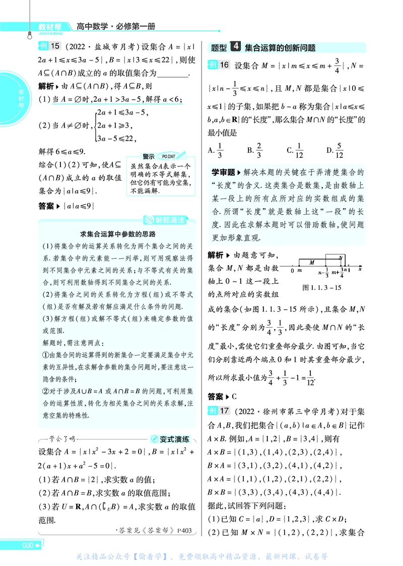 教材帮高中数学必修第一册（配XJ版）_20240714_112135_高中三年全科资料_高中_高中电子教材_高中《教材帮》2025版高中《教材帮》（全科高清）_教材帮高中数学