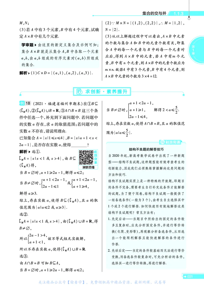 教材帮高中数学必修第一册（配XJ版）_20240714_112135_高中三年全科资料_高中_高中电子教材_高中《教材帮》2025版高中《教材帮》（全科高清）_教材帮高中数学
