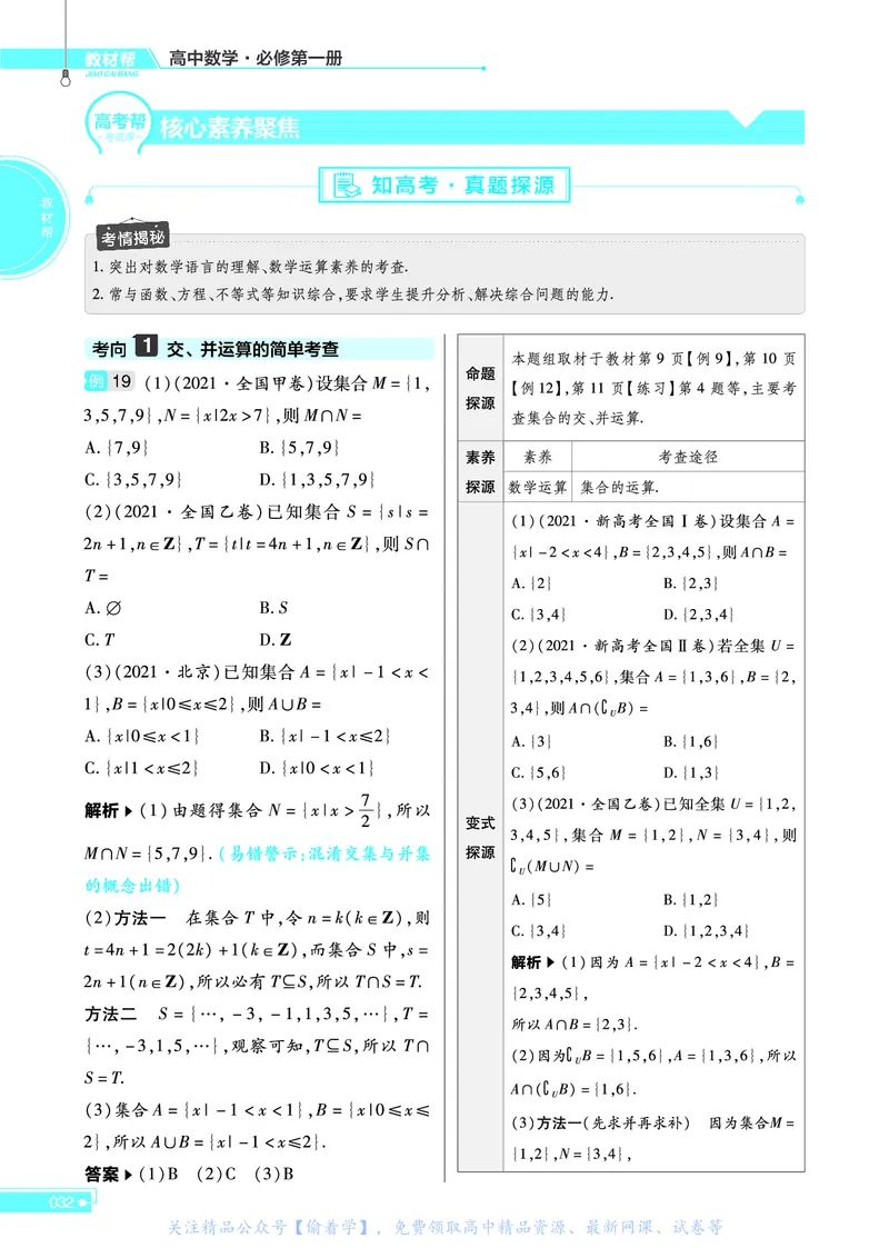 教材帮高中数学必修第一册（配XJ版）_20240714_112135_高中三年全科资料_高中_高中电子教材_高中《教材帮》2025版高中《教材帮》（全科高清）_教材帮高中数学