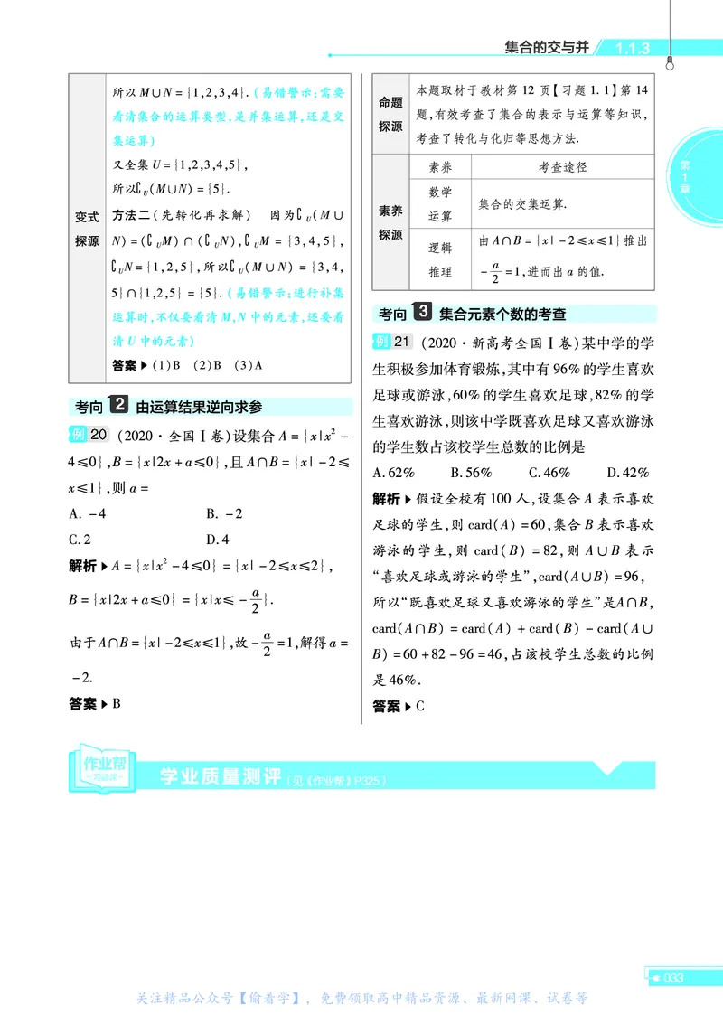 教材帮高中数学必修第一册（配XJ版）_20240714_112135_高中三年全科资料_高中_高中电子教材_高中《教材帮》2025版高中《教材帮》（全科高清）_教材帮高中数学