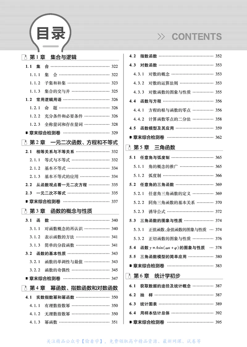 教材帮高中数学必修第一册（配XJ版）_20240714_112135_高中三年全科资料_高中_高中电子教材_高中《教材帮》2025版高中《教材帮》（全科高清）_教材帮高中数学
