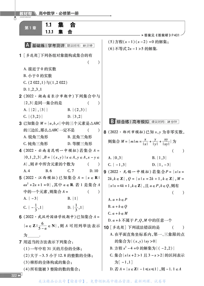 教材帮高中数学必修第一册（配XJ版）_20240714_112135_高中三年全科资料_高中_高中电子教材_高中《教材帮》2025版高中《教材帮》（全科高清）_教材帮高中数学