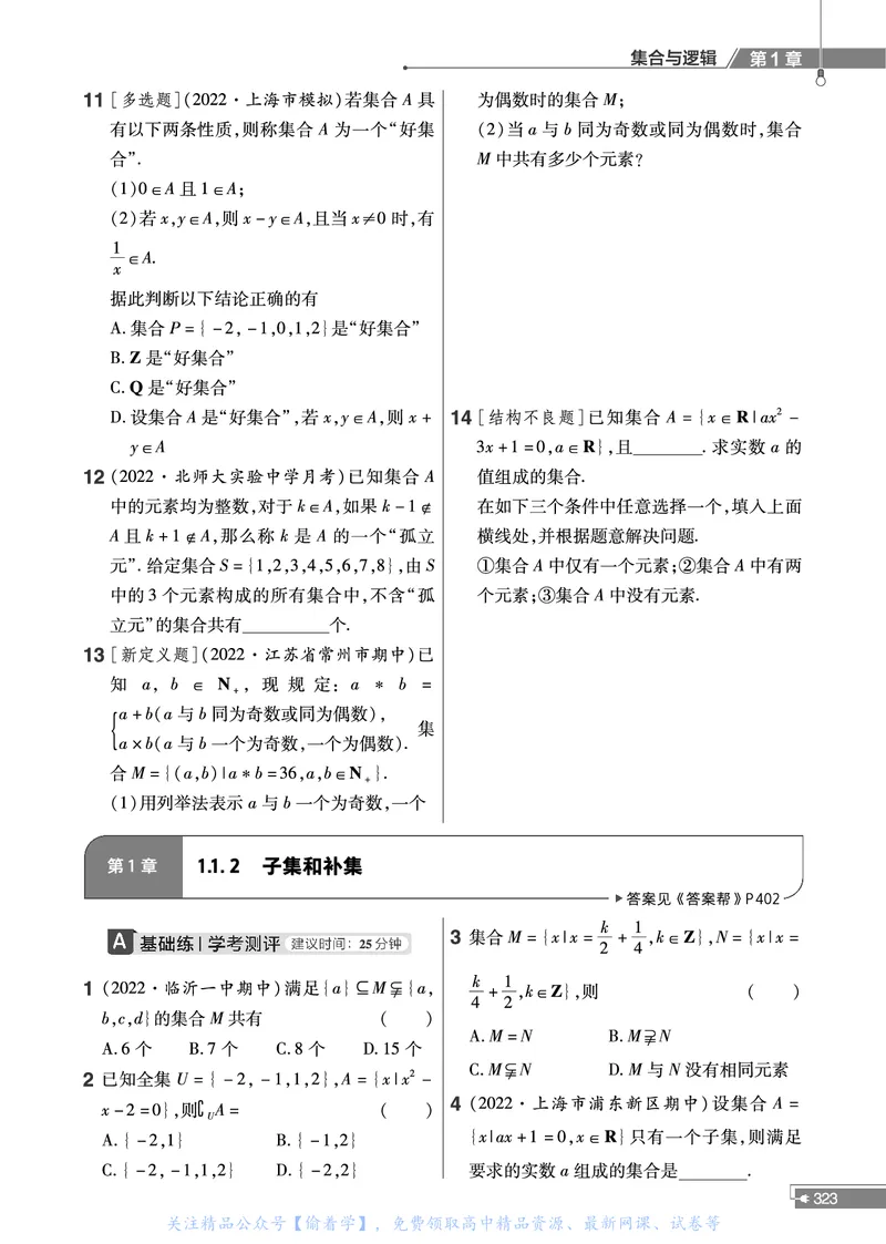 教材帮高中数学必修第一册（配XJ版）_20240714_112135_高中三年全科资料_高中_高中电子教材_高中《教材帮》2025版高中《教材帮》（全科高清）_教材帮高中数学