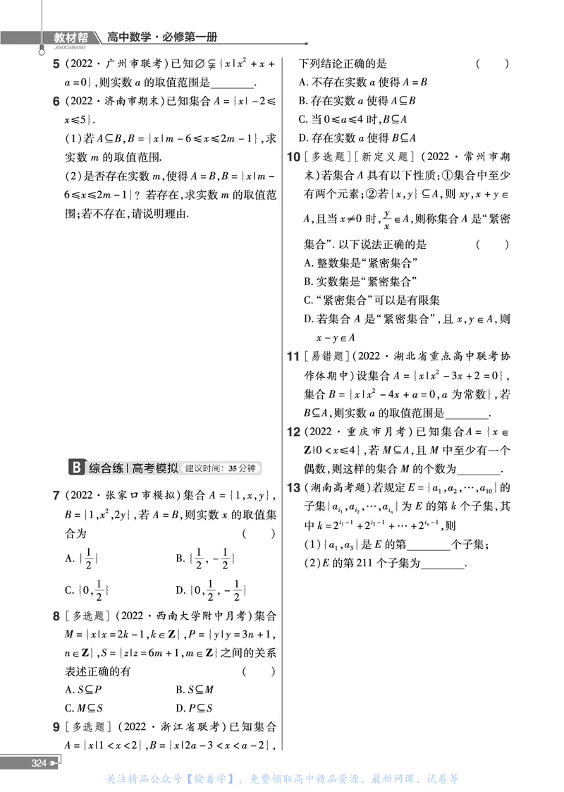 教材帮高中数学必修第一册（配XJ版）_20240714_112135_高中三年全科资料_高中_高中电子教材_高中《教材帮》2025版高中《教材帮》（全科高清）_教材帮高中数学
