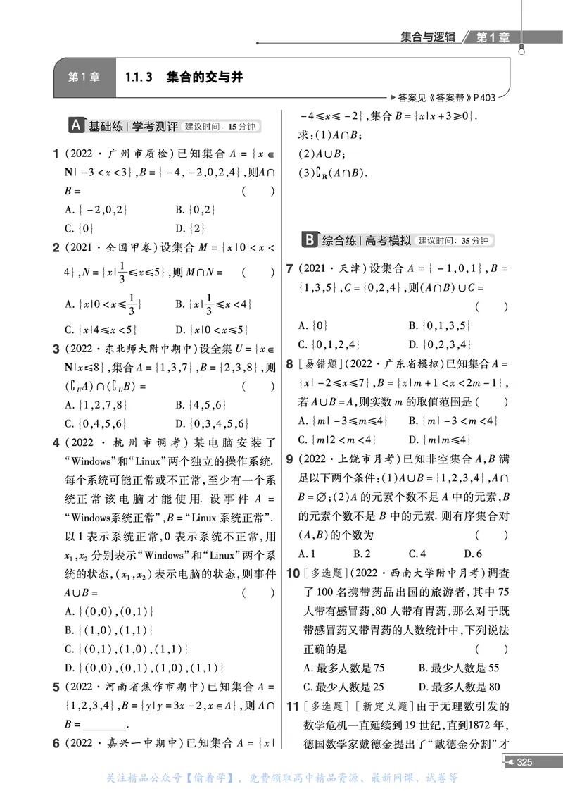 教材帮高中数学必修第一册（配XJ版）_20240714_112135_高中三年全科资料_高中_高中电子教材_高中《教材帮》2025版高中《教材帮》（全科高清）_教材帮高中数学