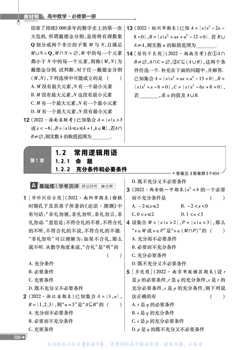 教材帮高中数学必修第一册（配XJ版）_20240714_112135_高中三年全科资料_高中_高中电子教材_高中《教材帮》2025版高中《教材帮》（全科高清）_教材帮高中数学