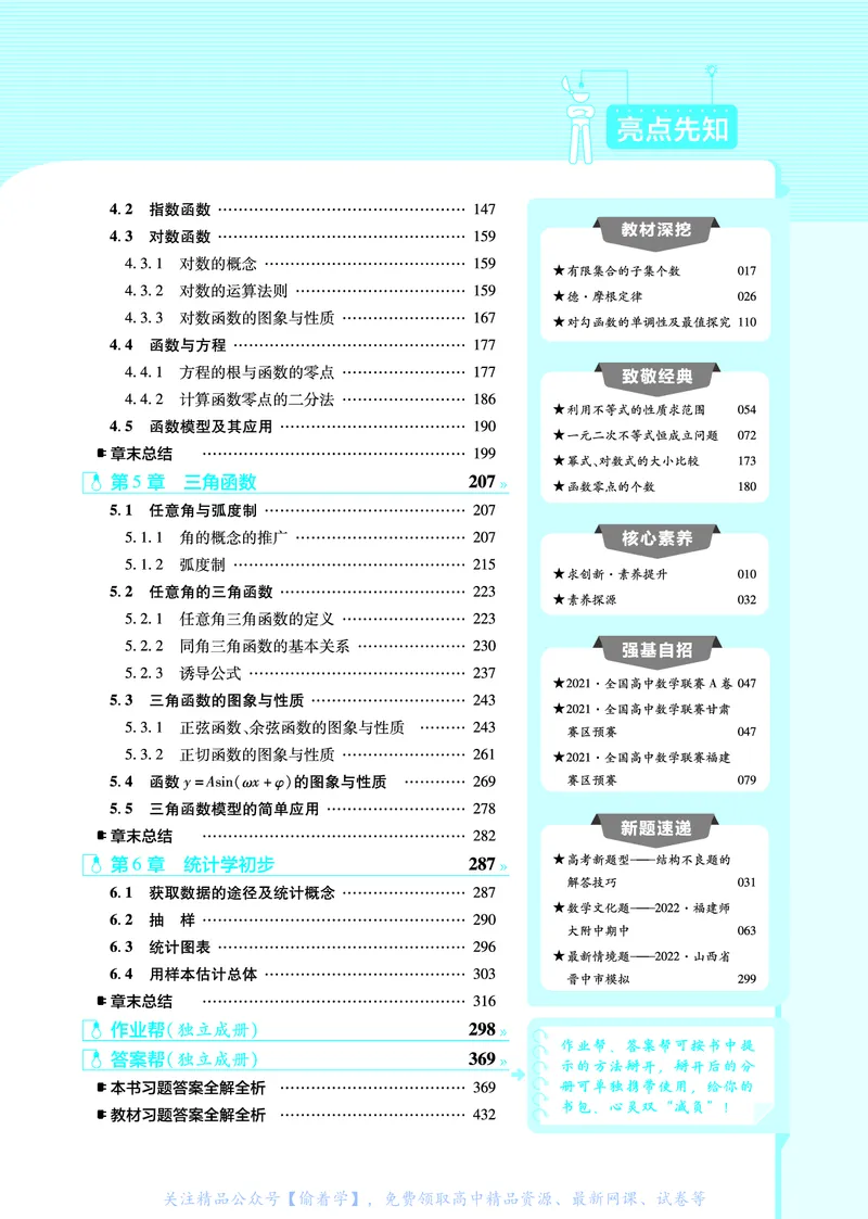 教材帮高中数学必修第一册（配XJ版）_20240714_112135_高中三年全科资料_高中_高中电子教材_高中《教材帮》2025版高中《教材帮》（全科高清）_教材帮高中数学