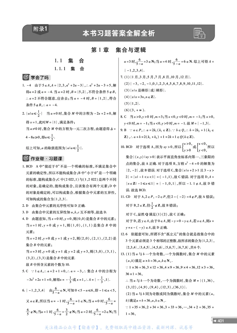 教材帮高中数学必修第一册（配XJ版）_20240714_112135_高中三年全科资料_高中_高中电子教材_高中《教材帮》2025版高中《教材帮》（全科高清）_教材帮高中数学