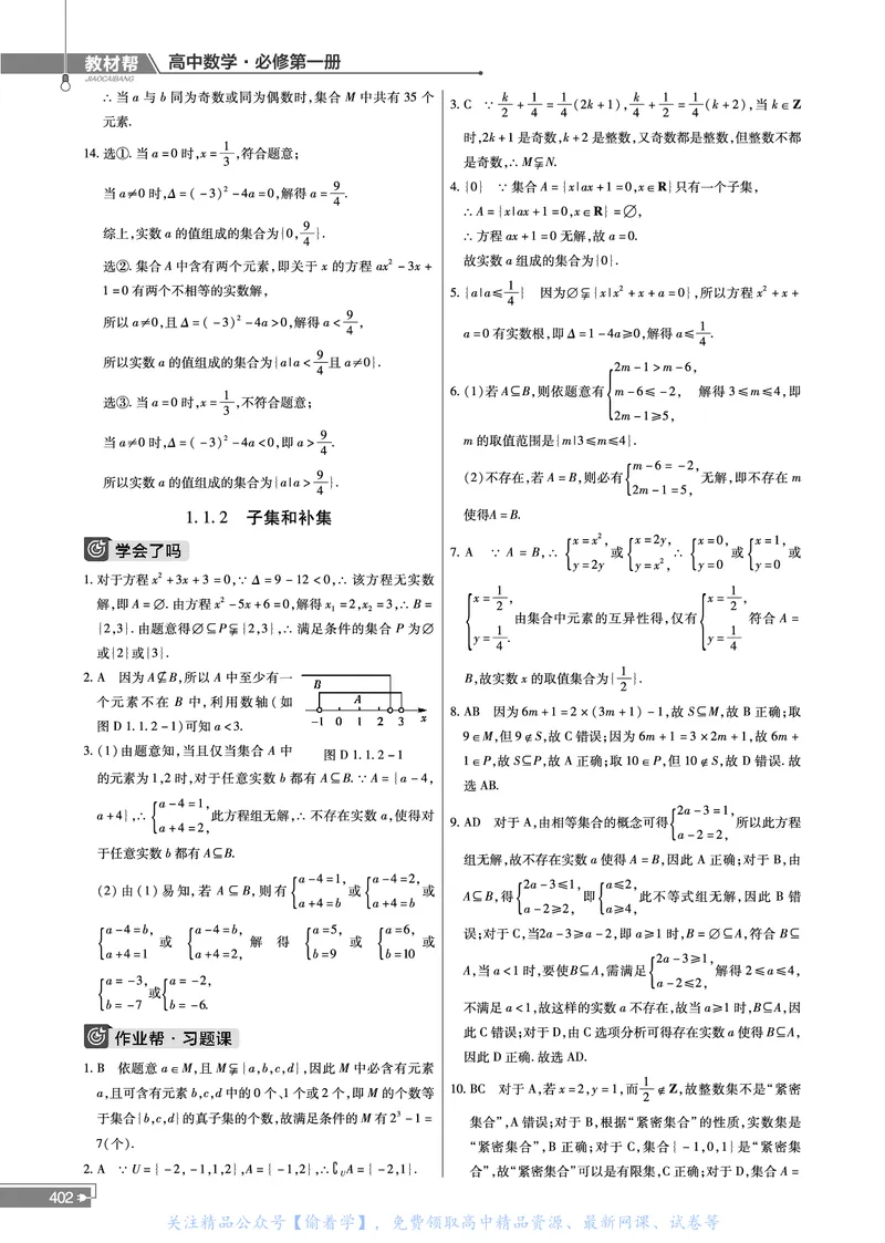 教材帮高中数学必修第一册（配XJ版）_20240714_112135_高中三年全科资料_高中_高中电子教材_高中《教材帮》2025版高中《教材帮》（全科高清）_教材帮高中数学