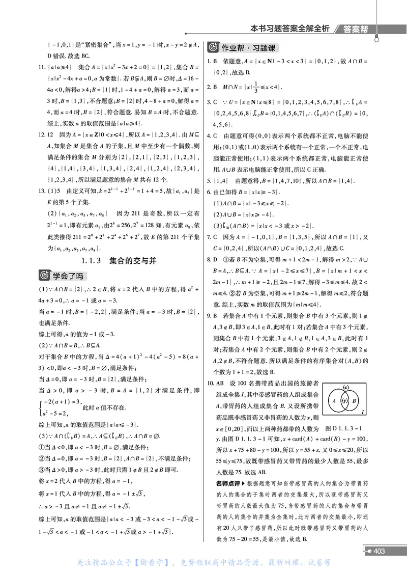 教材帮高中数学必修第一册（配XJ版）_20240714_112135_高中三年全科资料_高中_高中电子教材_高中《教材帮》2025版高中《教材帮》（全科高清）_教材帮高中数学