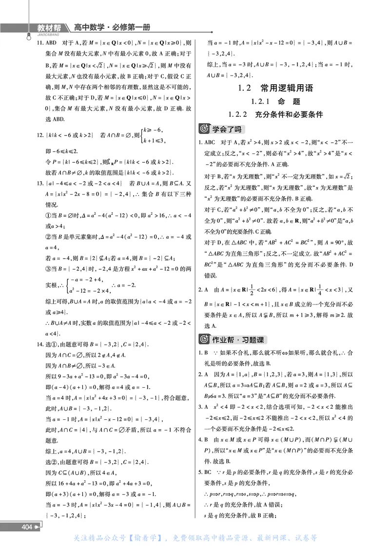 教材帮高中数学必修第一册（配XJ版）_20240714_112135_高中三年全科资料_高中_高中电子教材_高中《教材帮》2025版高中《教材帮》（全科高清）_教材帮高中数学