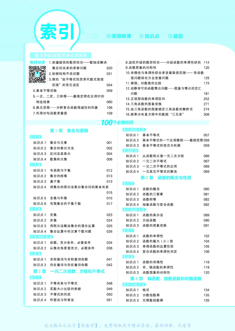 教材帮高中数学必修第一册（配XJ版）_20240714_112135_高中三年全科资料_高中_高中电子教材_高中《教材帮》2025版高中《教材帮》（全科高清）_教材帮高中数学