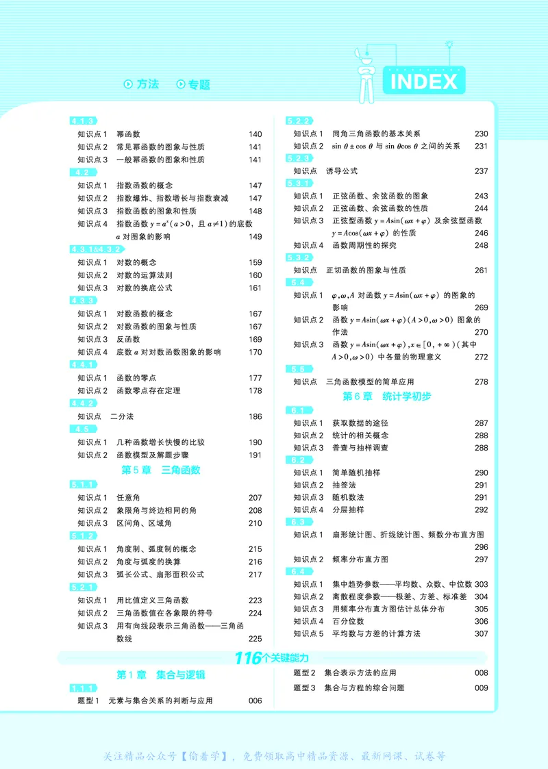 教材帮高中数学必修第一册（配XJ版）_20240714_112135_高中三年全科资料_高中_高中电子教材_高中《教材帮》2025版高中《教材帮》（全科高清）_教材帮高中数学