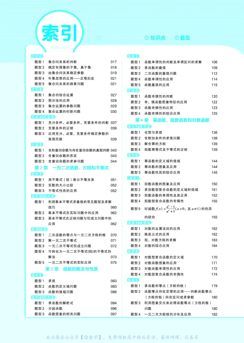 教材帮高中数学必修第一册（配XJ版）_20240714_112135_高中三年全科资料_高中_高中电子教材_高中《教材帮》2025版高中《教材帮》（全科高清）_教材帮高中数学