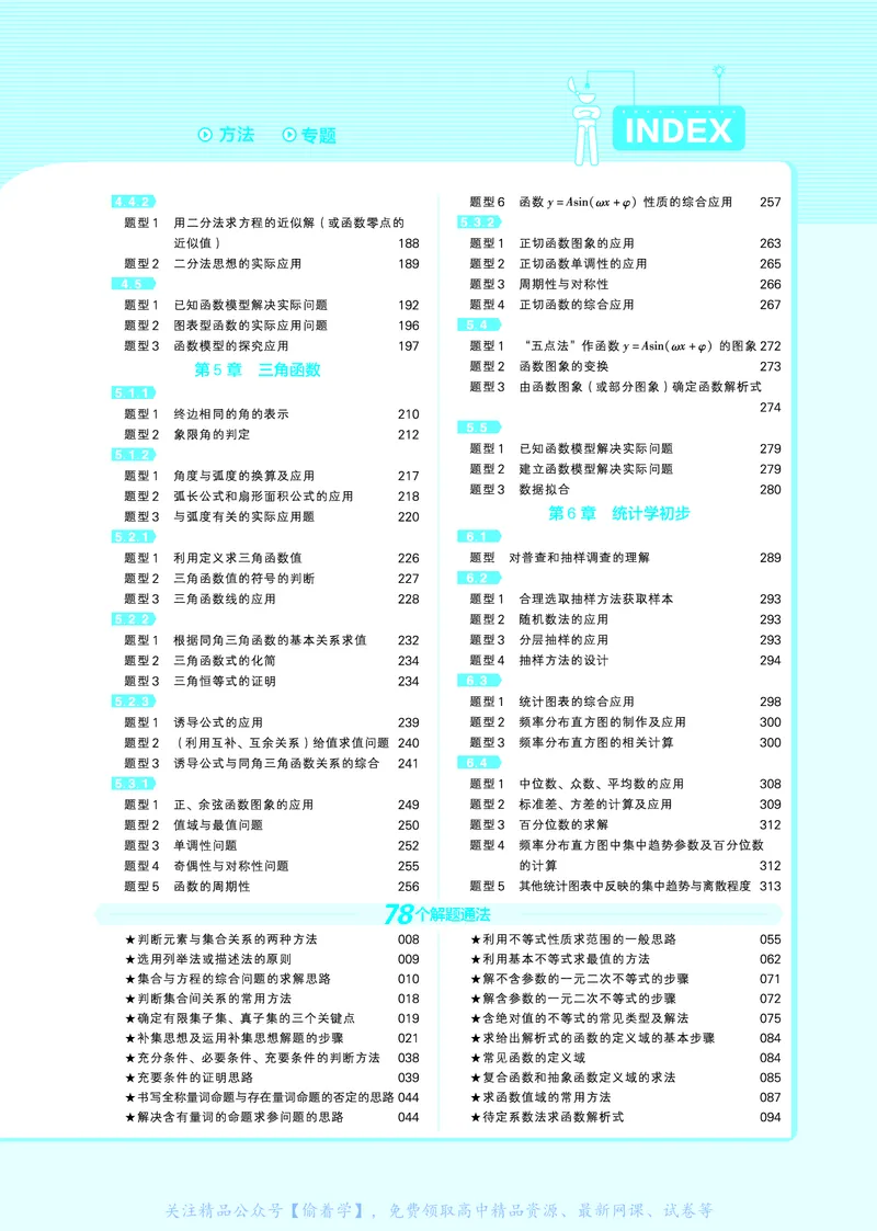 教材帮高中数学必修第一册（配XJ版）_20240714_112135_高中三年全科资料_高中_高中电子教材_高中《教材帮》2025版高中《教材帮》（全科高清）_教材帮高中数学