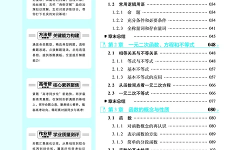教材帮高中数学必修第一册（配XJ版）_20240714_112135_高中三年全科资料_高中_高中电子教材_高中《教材帮》2025版高中《教材帮》（全科高清）_教材帮高中数学