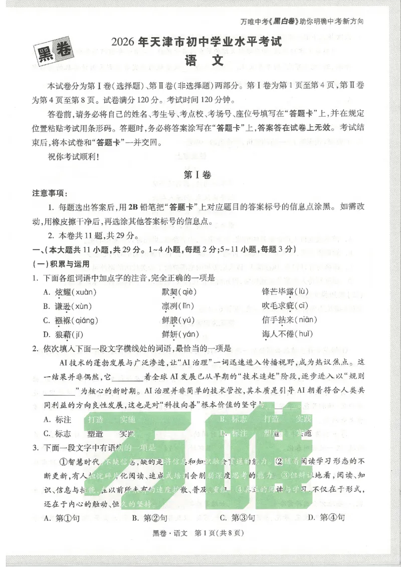 2026《万唯中考&bull;天津黑白卷》语文黑卷_2026中考押题卷合集_2026《万唯中考黑白卷》地方版(1)_2026《万唯中考&bull;天津黑白卷》7科_2026《万唯中考&bull;天津黑白卷》语文