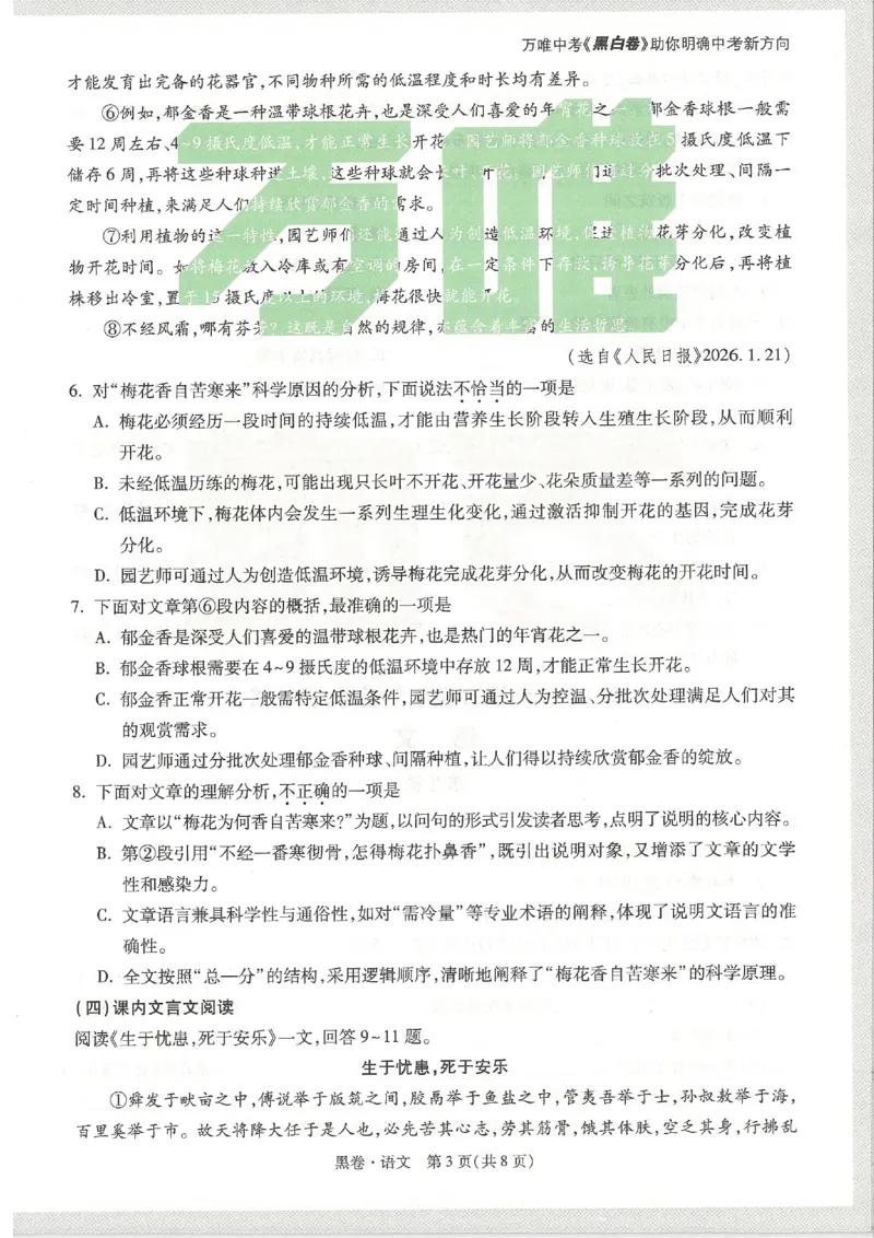 2026《万唯中考&bull;天津黑白卷》语文黑卷_2026中考押题卷合集_2026《万唯中考黑白卷》地方版(1)_2026《万唯中考&bull;天津黑白卷》7科_2026《万唯中考&bull;天津黑白卷》语文