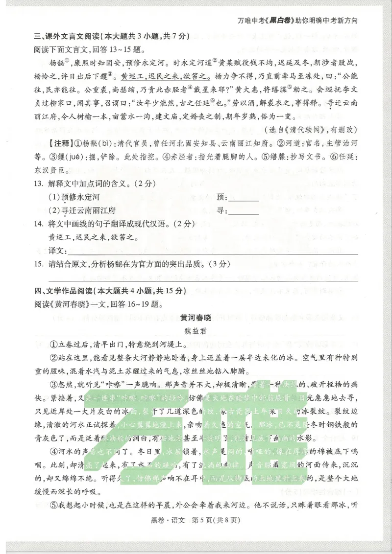 2026《万唯中考&bull;天津黑白卷》语文黑卷_2026中考押题卷合集_2026《万唯中考黑白卷》地方版(1)_2026《万唯中考&bull;天津黑白卷》7科_2026《万唯中考&bull;天津黑白卷》语文