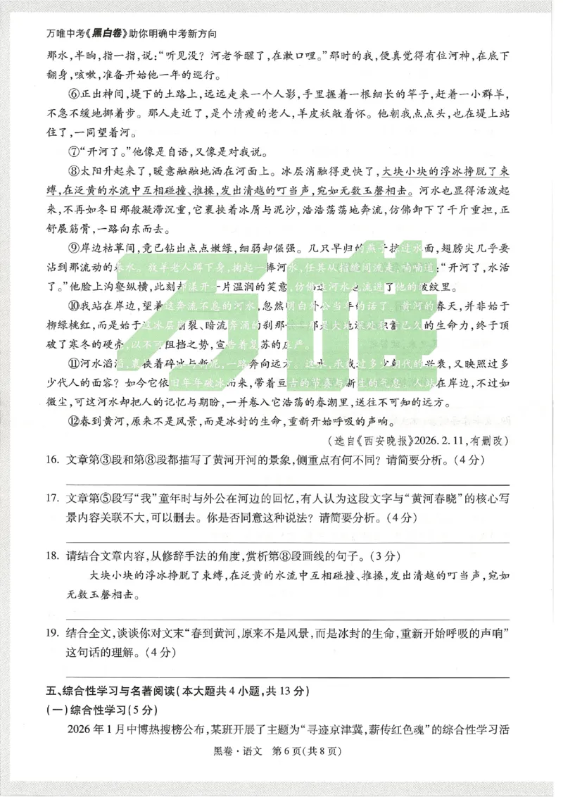 2026《万唯中考&bull;天津黑白卷》语文黑卷_2026中考押题卷合集_2026《万唯中考黑白卷》地方版(1)_2026《万唯中考&bull;天津黑白卷》7科_2026《万唯中考&bull;天津黑白卷》语文