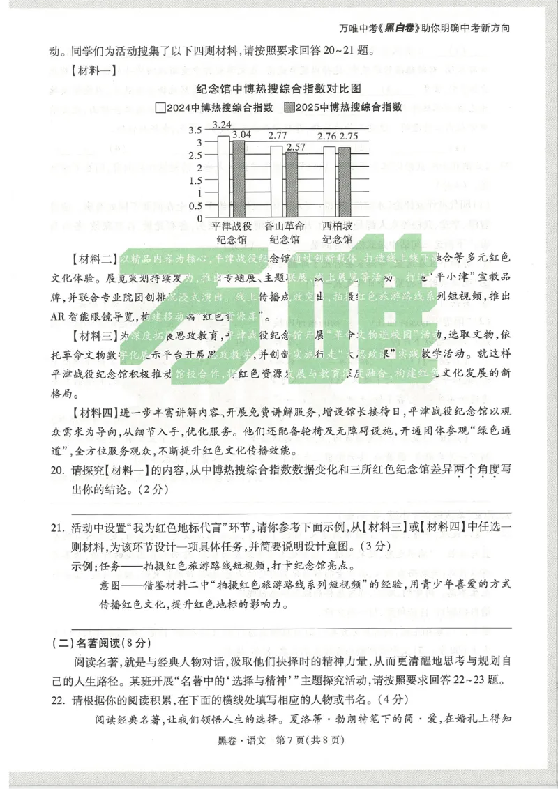 2026《万唯中考&bull;天津黑白卷》语文黑卷_2026中考押题卷合集_2026《万唯中考黑白卷》地方版(1)_2026《万唯中考&bull;天津黑白卷》7科_2026《万唯中考&bull;天津黑白卷》语文