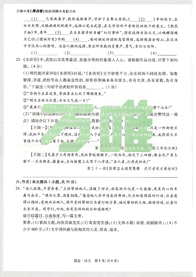 2026《万唯中考&bull;天津黑白卷》语文黑卷_2026中考押题卷合集_2026《万唯中考黑白卷》地方版(1)_2026《万唯中考&bull;天津黑白卷》7科_2026《万唯中考&bull;天津黑白卷》语文