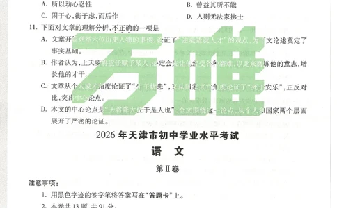 2026《万唯中考&bull;天津黑白卷》语文黑卷_2026中考押题卷合集_2026《万唯中考黑白卷》地方版(1)_2026《万唯中考&bull;天津黑白卷》7科_2026《万唯中考&bull;天津黑白卷》语文