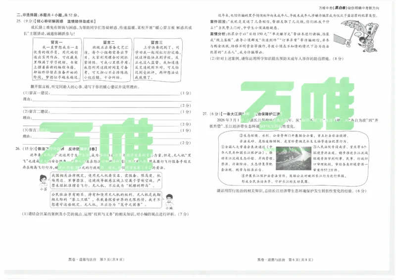 2026《万唯中考&bull;云南黑白卷》道法黑卷_2026中考押题卷合集_2026《万唯中考黑白卷》地方版(1)_2026《万唯中考&bull;云南黑白卷》7科_2026《万唯中考&bull;云南黑白卷》道法黑白卷