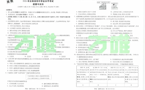 2026《万唯中考&bull;云南黑白卷》道法黑卷_2026中考押题卷合集_2026《万唯中考黑白卷》地方版(1)_2026《万唯中考&bull;云南黑白卷》7科_2026《万唯中考&bull;云南黑白卷》道法黑白卷