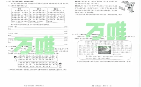 2026《万唯中考&bull;云南黑白卷》道法黑卷_2026中考押题卷合集_2026《万唯中考黑白卷》地方版(1)_2026《万唯中考&bull;云南黑白卷》7科_2026《万唯中考&bull;云南黑白卷》道法黑白卷