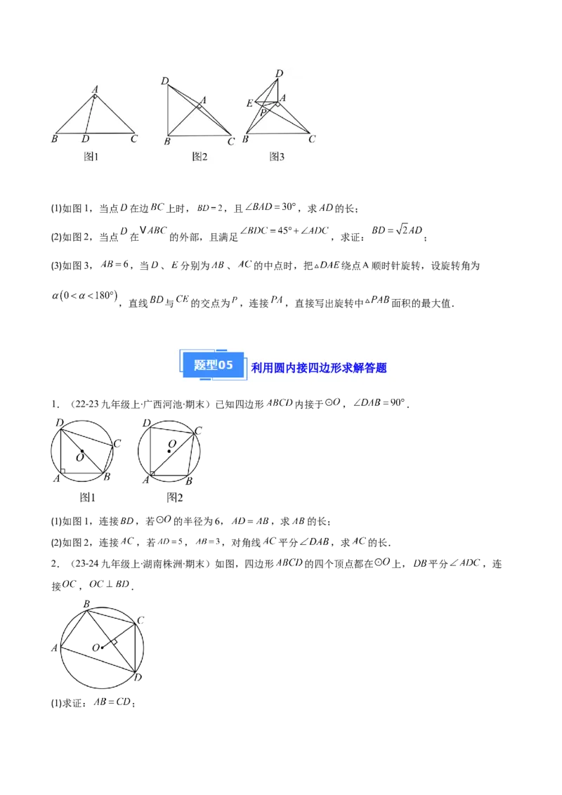 专题07垂径定理、圆心角、圆周角（6大基础题+5大提升题）（原卷版）_人教版数学九年级上册_版本二_九年级数学上册（人教版）_专项复习