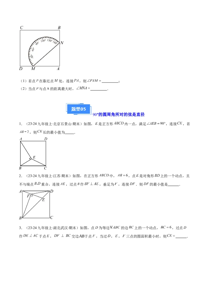 专题07垂径定理、圆心角、圆周角（6大基础题+5大提升题）（原卷版）_人教版数学九年级上册_版本二_九年级数学上册（人教版）_专项复习