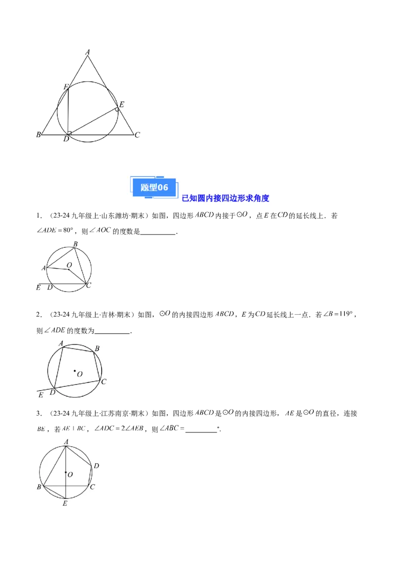 专题07垂径定理、圆心角、圆周角（6大基础题+5大提升题）（原卷版）_人教版数学九年级上册_版本二_九年级数学上册（人教版）_专项复习