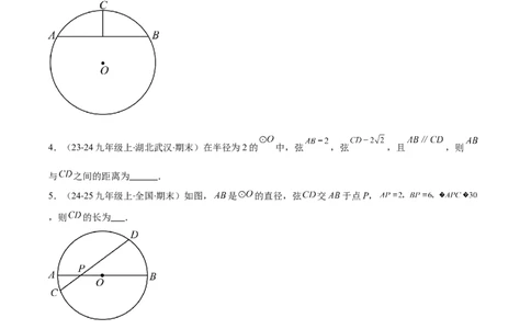 专题07垂径定理、圆心角、圆周角（6大基础题+5大提升题）（原卷版）_人教版数学九年级上册_版本二_九年级数学上册（人教版）_专项复习