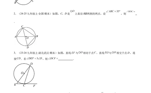 专题07垂径定理、圆心角、圆周角（6大基础题+5大提升题）（原卷版）_人教版数学九年级上册_版本二_九年级数学上册（人教版）_专项复习