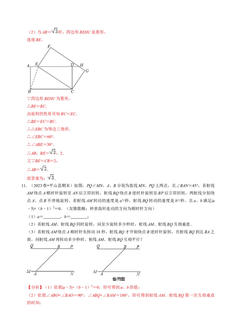专题01与旋转有关的计算（30题）（教师版）_人教版数学九年级上册_版本二_九年级数学上册（人教版）_同步讲义-U18_2024版