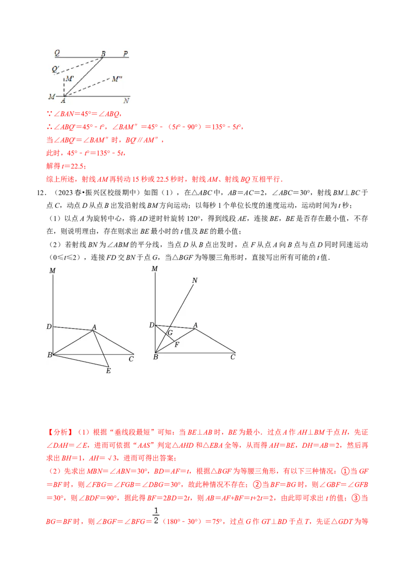 专题01与旋转有关的计算（30题）（教师版）_人教版数学九年级上册_版本二_九年级数学上册（人教版）_同步讲义-U18_2024版