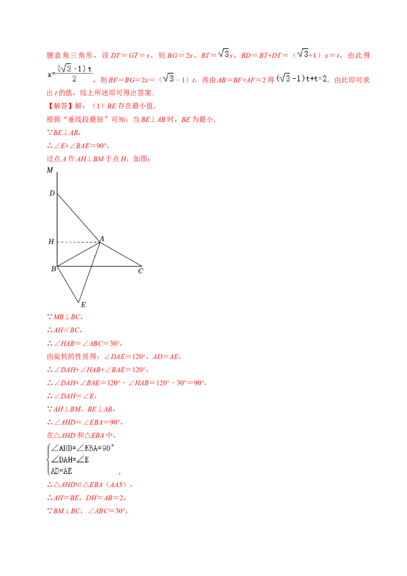 专题01与旋转有关的计算（30题）（教师版）_人教版数学九年级上册_版本二_九年级数学上册（人教版）_同步讲义-U18_2024版